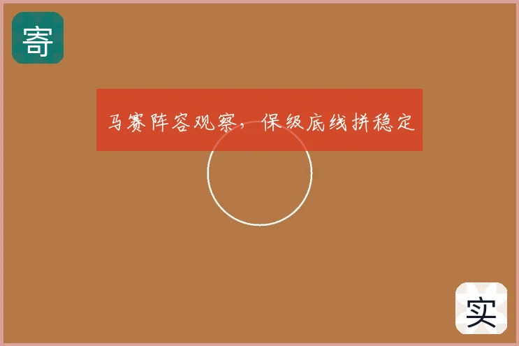 马赛阵容观察，保级底线拼稳定